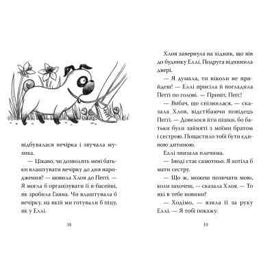 Книга Мопс, який хотів стати кроликом. Книга 3 - Белла Свіфт Видавництво РМ (9786178280314) Винница