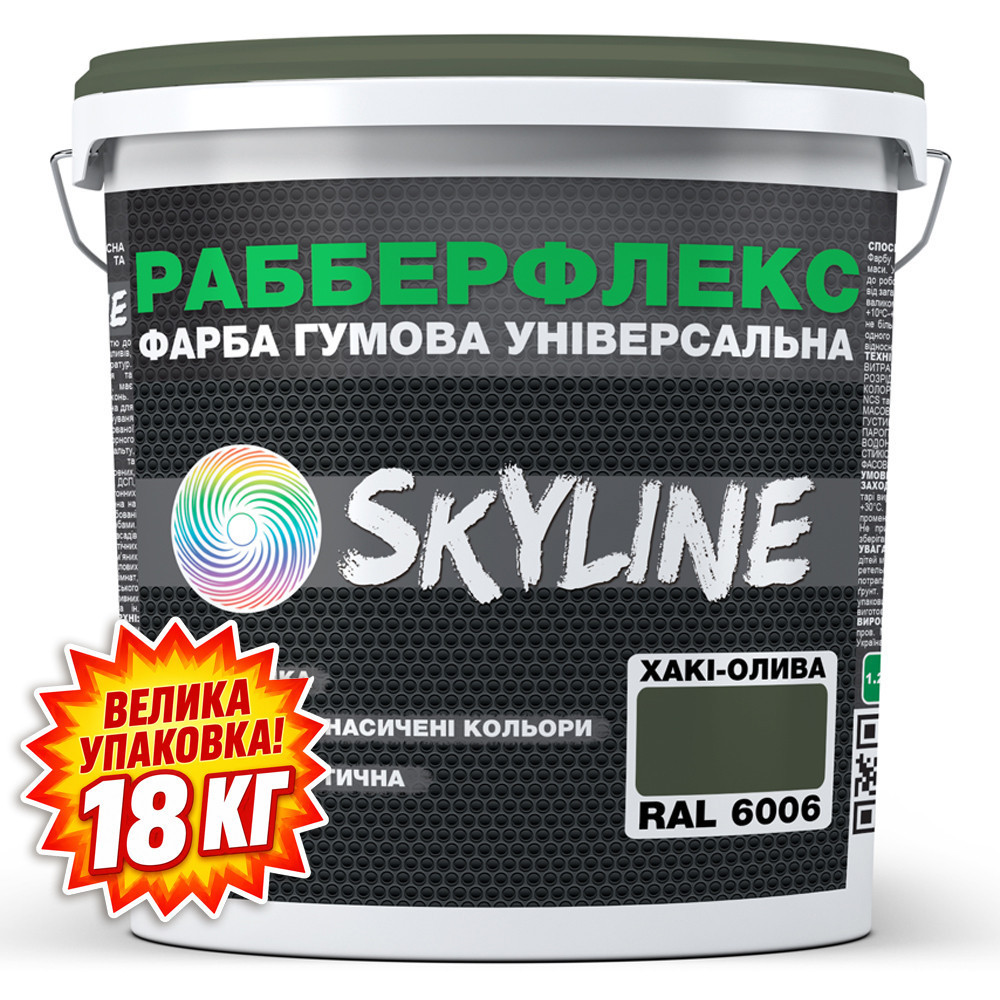 Фарба гумова супереластична надстійка «РабберФлекс» SkyLine Хакі-олива RAL 6006 18 кг Харків - фото 2