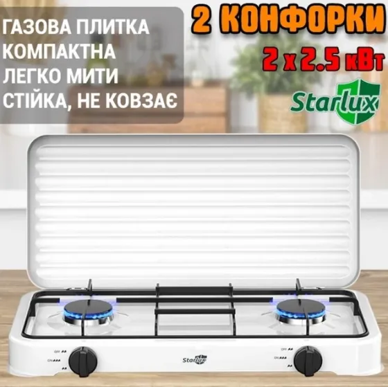 Настільна газова плита Starlux SGS-6002 на 2 конфорки, дюралюмінієві пальники, 2,5 кВт, компактна та Київ