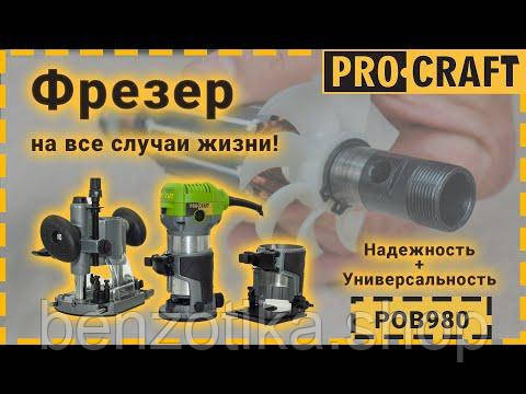 Фрезер Procraft POB980 Киев - изображение 2