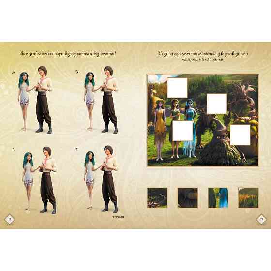 Розвиваючий зошит з наклейками "Мавка Пограємося з Мешканцями Лісу" 1423013 з плакатом Вінниця