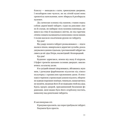 Книга Бабуся вмирати не любила - Павло "Паштет" Белянський Vivat (9786171703230) Вінниця - фото 4