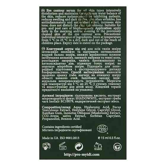Контурная сыворотка под глаза Eye contour serum MyIDi 15 мл Киев
