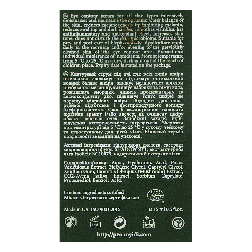 Контурная сыворотка под глаза Eye contour serum MyIDi 15 мл Киев - изображение 3