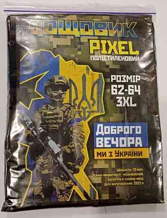 Дощовик Піксель Харків