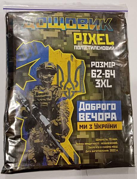 Дощовик Піксель Харків - фото 1