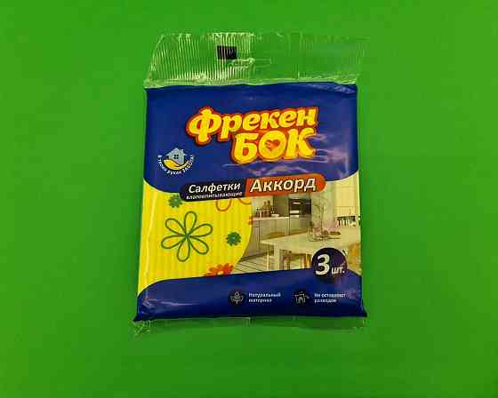 Губчатая влагопоглощающая салфетка из натуральной целлюлозы для уборки  "Фрекен Бок Аккорд" 3шт (1 пачка) Харків