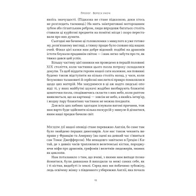 Книга Динозаври на званій вечері - Едвард Долнік Наш Формат (9786178437954) Вінниця - фото 14