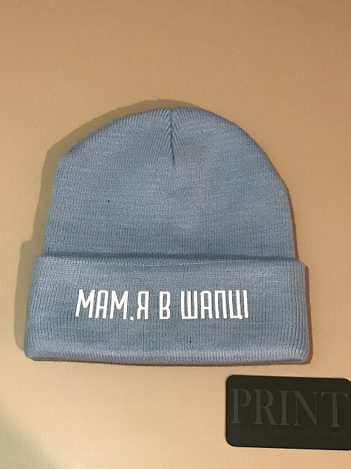 Зимняя шапка премиум качества МАМ,Я В ШАПКЕ в 10 разных цветах Черновцы - изображение 1