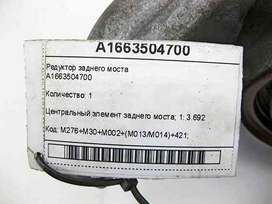 Mercedes-Benz  A1663504700 Редуктор заднього моста GLE Coupe C292 Одесса