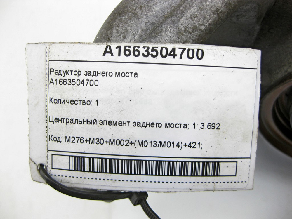 Mercedes-Benz  A1663504700 Редуктор заднього моста GLE Coupe C292 Одеса - фото 6