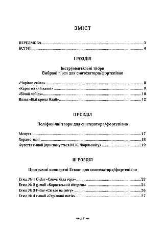 Сборка Концертные произведения для синтезатора и фортепиано На полялах натхенение О. Узиковая Киев