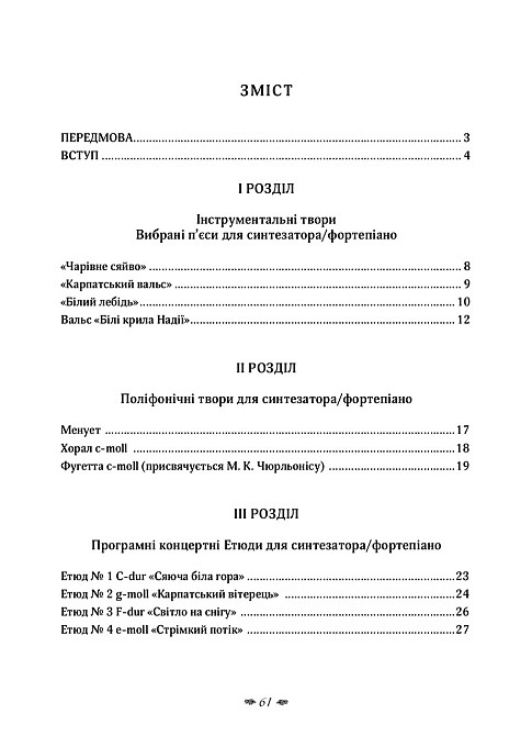 Сборка Концертные произведения для синтезатора и фортепиано На полялах натхенение О. Узиковая Киев - изображение 3