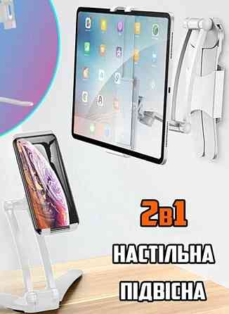 Підставка під Смартфон, Планшет 2в1. Новинка! Харків