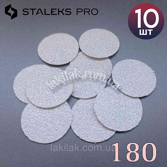 Змінні файли 180гріт на для пододиску 20мм Staleks Pro M (10шт) Херсон