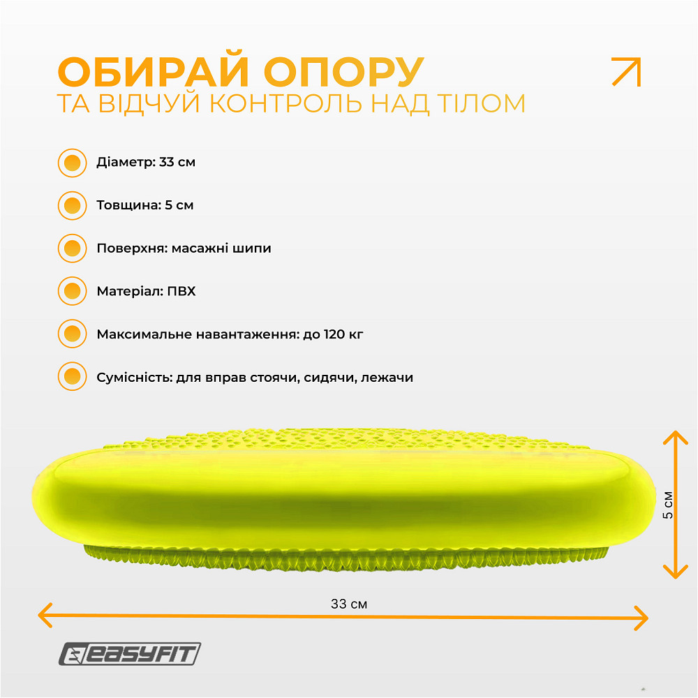 Балансувальна масажна подушка EasyFit жовта Коломыя - изображение 3