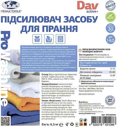 Усилитель щелочности для стирки Dav Active+ (6.5 кг) Павлоград