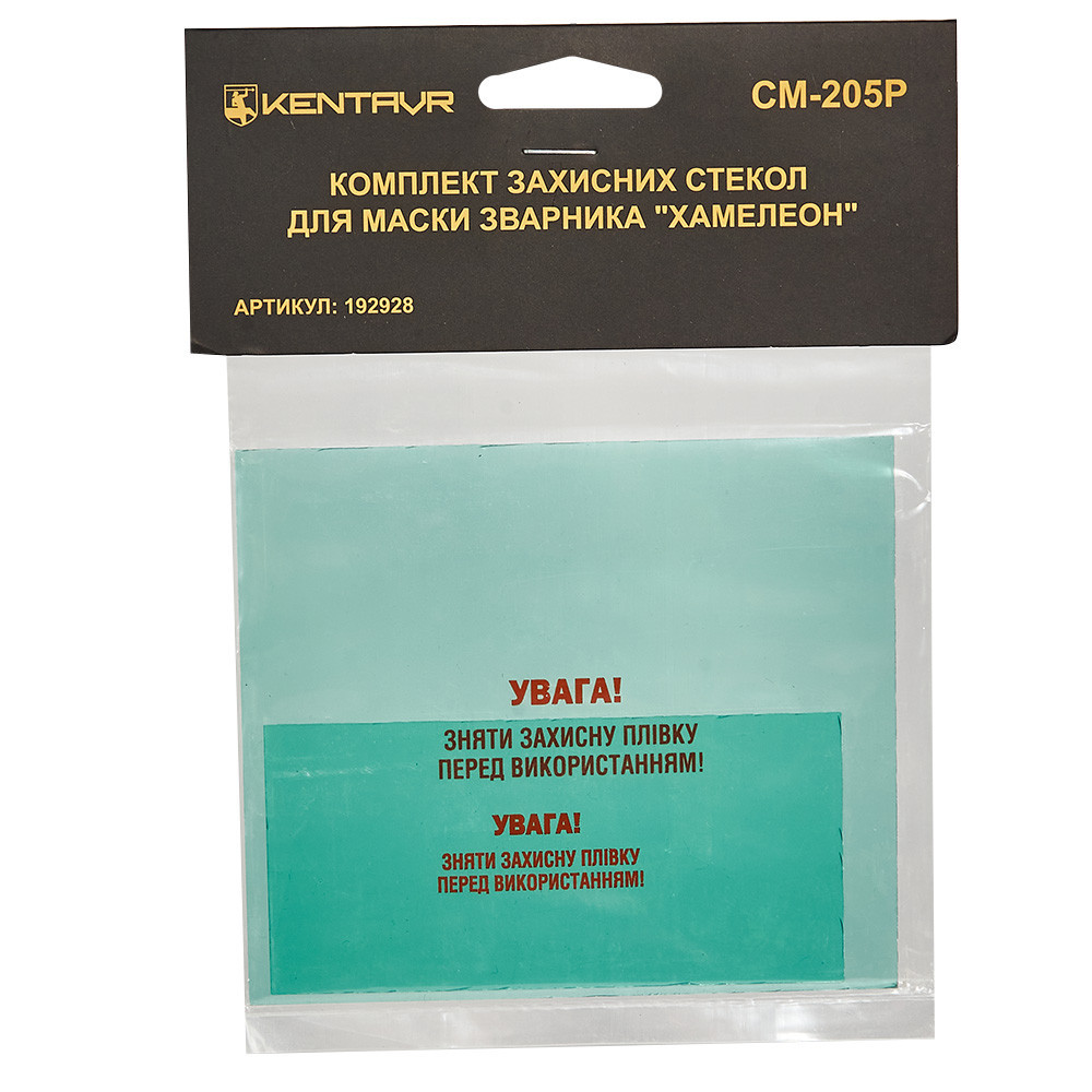 Комплект захисних стекол для маски зварника хамелеон «Kentavr СМ-205Р» Харьков - изображение 1