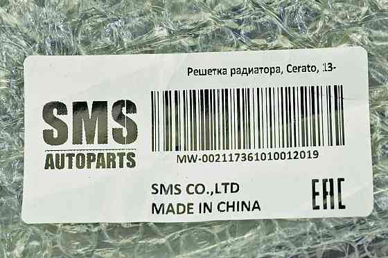 Решетка Киа Cerato 3 (2016-2018) рестайлинг глянцевая радиатора Мукачево