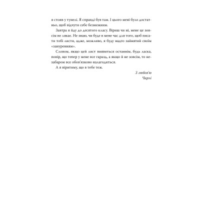 Книга Привіт, це Чарлі! або Переваги сором'язливих - Стівен Чбоскі Видавництво РМ (9786178373955) Винница - изображение 7