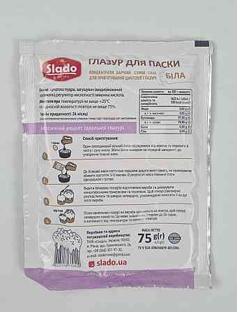 Глазурь Пасхально сахарная 75 грм (1 шт) Харків