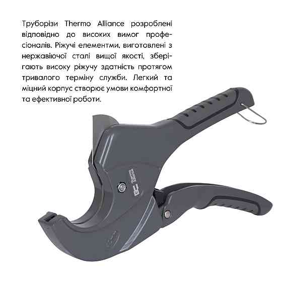 Труборіз Thermo Alliance PRO-002 для пластикових труб d20-40, лезо неірж. сталь Київ