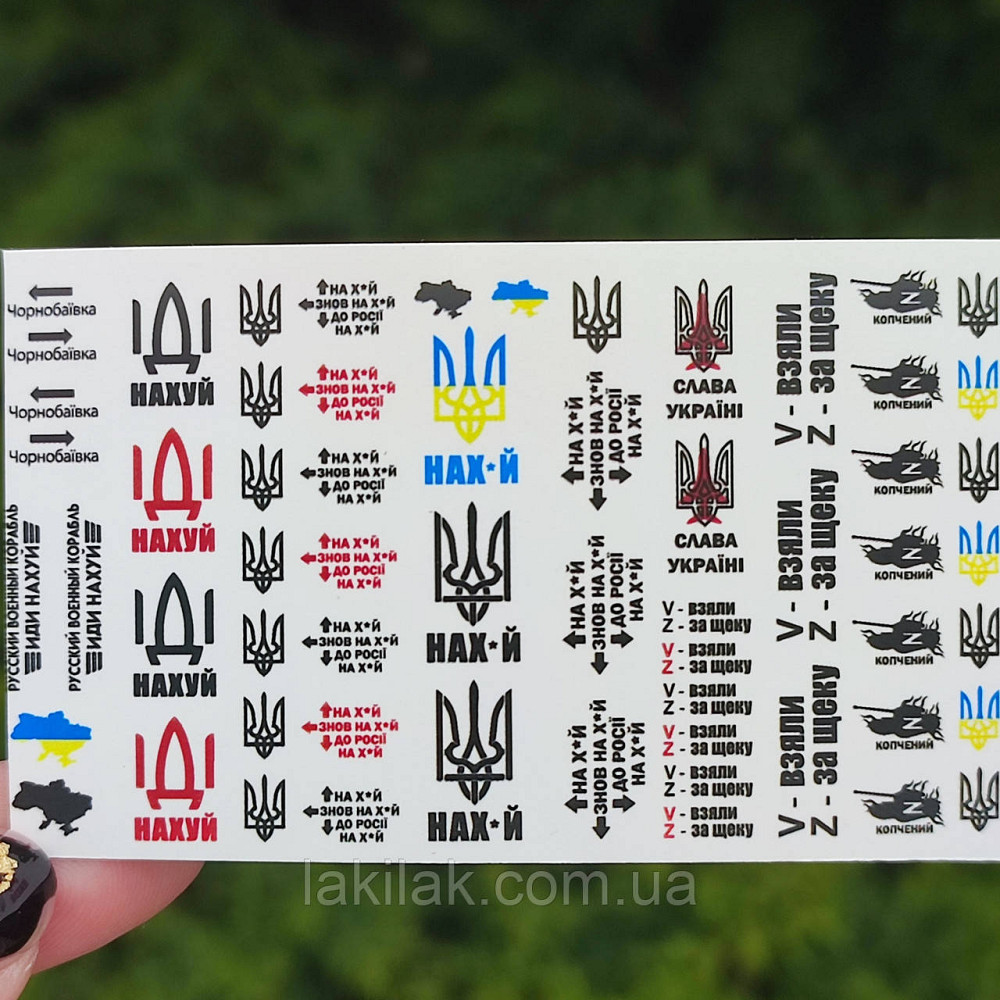 Патріотичний слайдер UA08 на водяній основі (5x8см) Херсон - фото 1