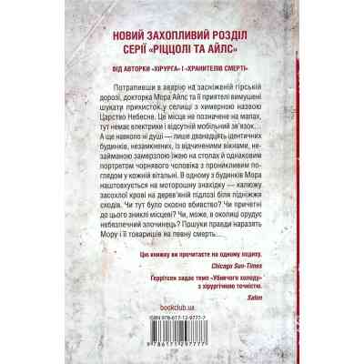 Книга Убивчий холод. Книга 8 - Тесс Ґеррітсен КСД (9786171297777) Вінниця