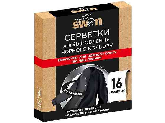 Серветки для прання 16шт відновлення ЧОРНОГО кольору ТМ CRYSTAL SWAN Київ