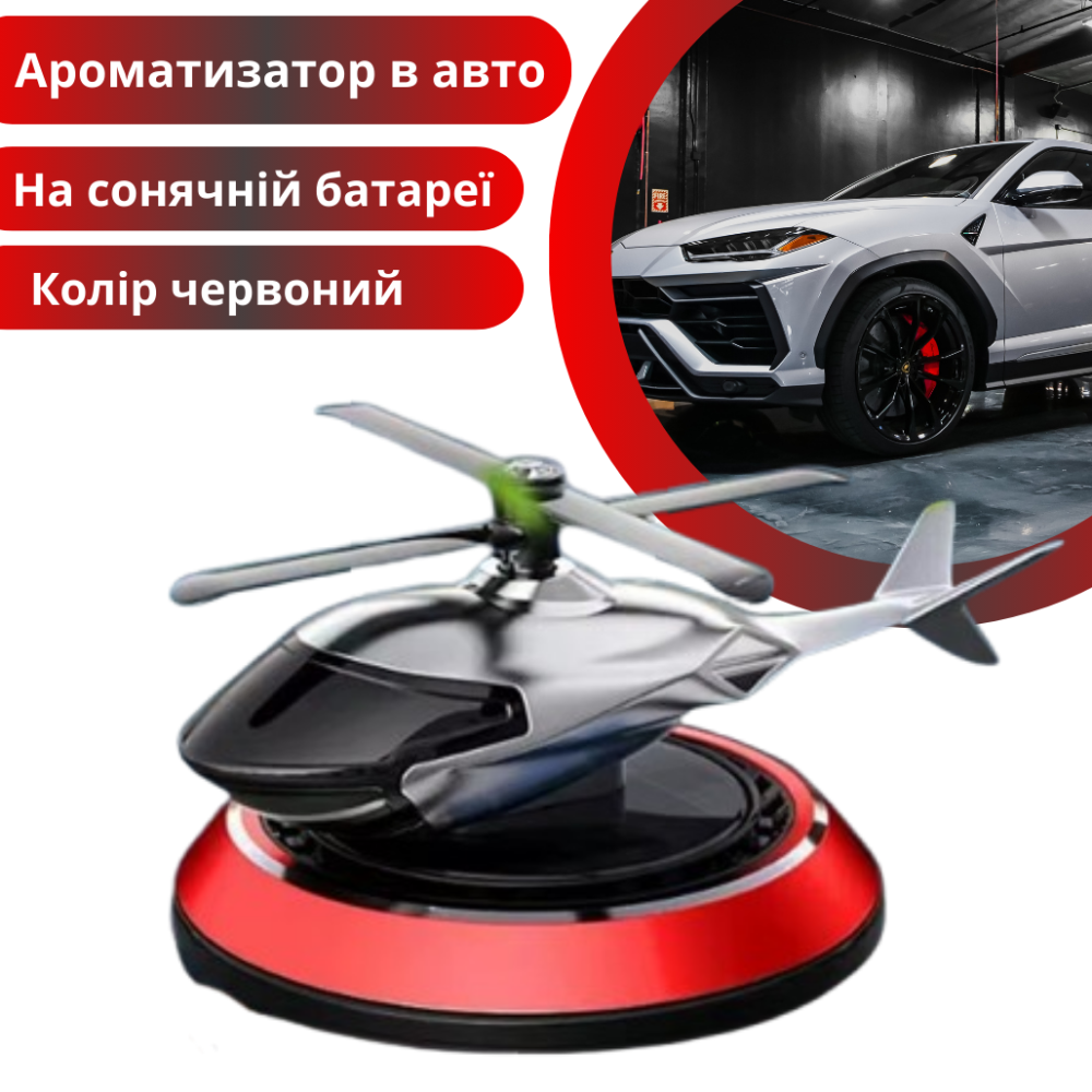 Ароматизатор в авто дифузор в форме вертолета на солнечной батарее,освежитель многоразовый цвет красный Каменец-Подольский - изображение 1