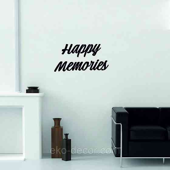 Декоративное настенное Панно «Надпись счастливые воспоминания», Декор на стену 70*35 см, Черный Киев