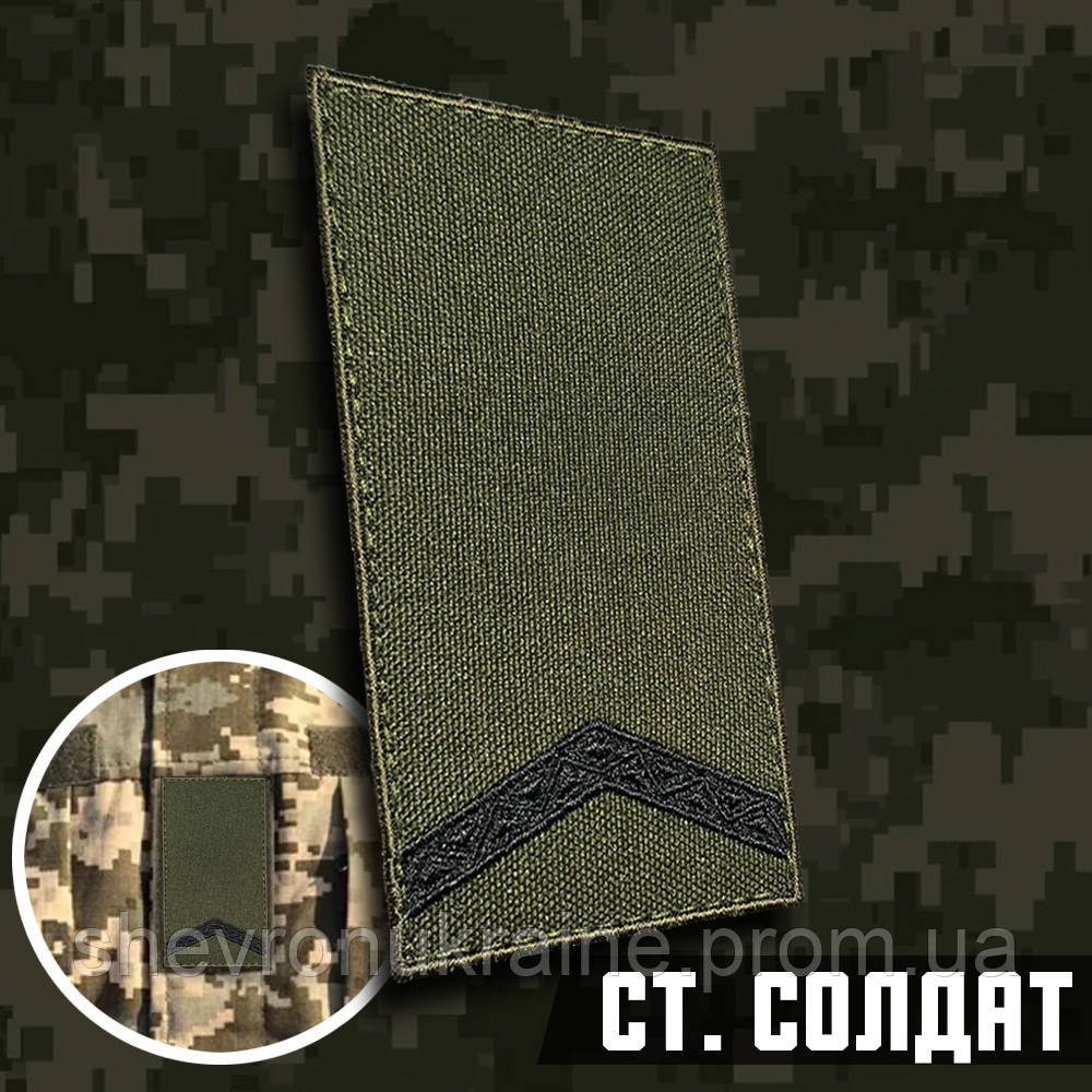 Погон Старшого солдата (Матеріал олива. На липучці) Розмір 10x5см Київ - фото 1