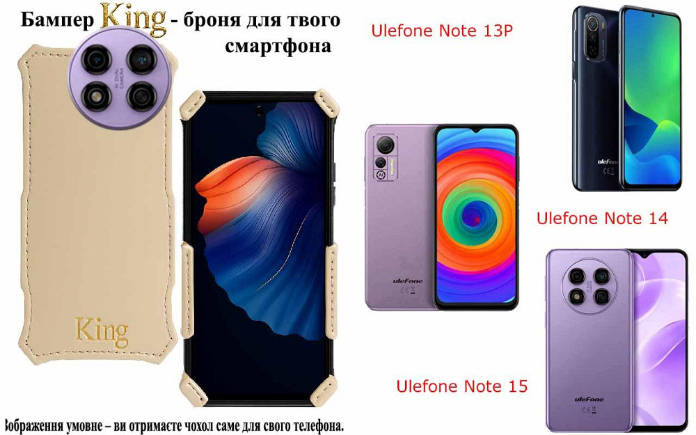 Бампер King для Ulefone Note 13P, Note 14, Note 15, із посиленим корпусом, колір Кремовий Київ - фото 1