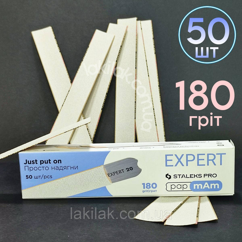 Тонкі файли 180гріт Staleks Pro EXPERT PapMam (50шт) Херсон - фото 1