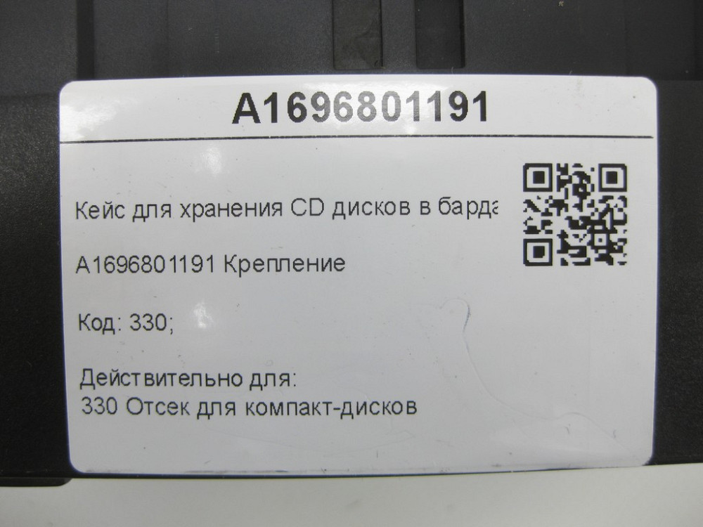 Mercedes-Benz  A1696801191 Кейс для зберігання CD дисків у бардачку A-class W169 B-class W245 A-class C169 Одеса - фото 7