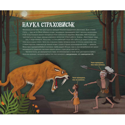 Книга Страховиська. Перша наукова книжка про найвидатніших монстрів усіх часів - Карлін Бечча Yakaboo Publishing (9786177544851) Вінниця - фото 9