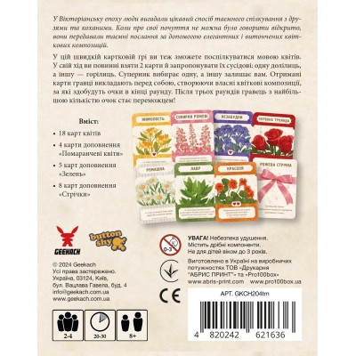 Настольная игра Geekach Games Язык цветов. Полное издание (Tussie Mussie) (GKCH204tm) Винница - изображение 4