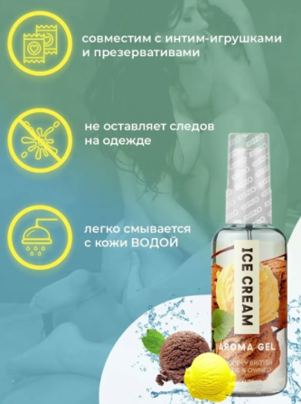 Оральний гель-лубрикант EGZO AROMA GEL — Ice Cream, 50 мл Sex Aura Київ