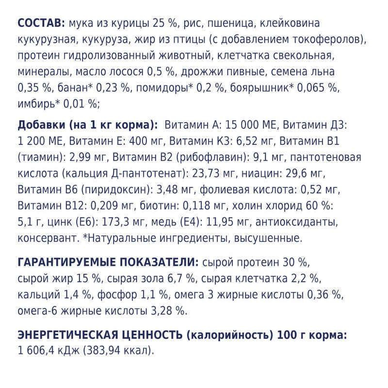 Club 4 Paws (Полуб 4 Лапи) Premium Active Adult All Breeds Chicken сухий корм із куркою для активних собак Запоріжжя - фото 4