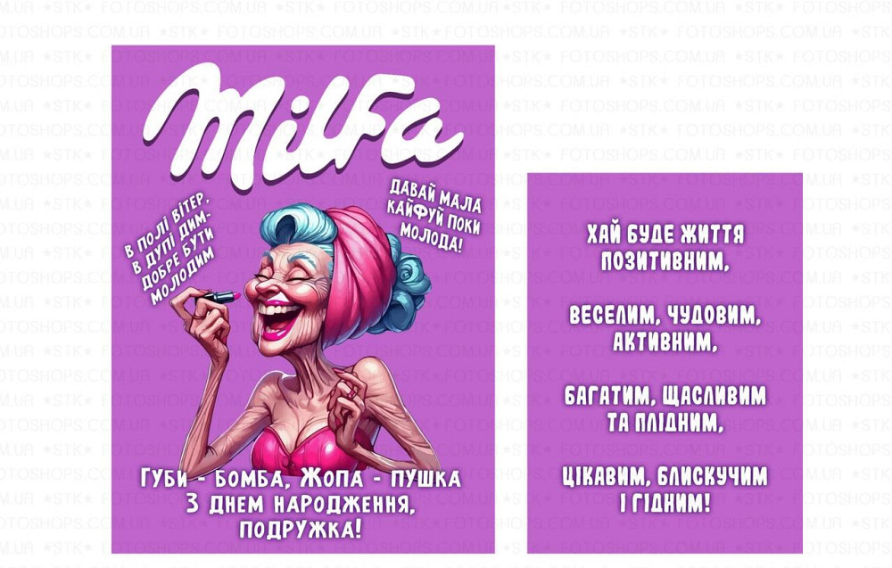 Етикетка "Milfa" на пляшку ігристого 🥂 прикольна наклейка для подруги з персоналізацією Одеса - фото 1