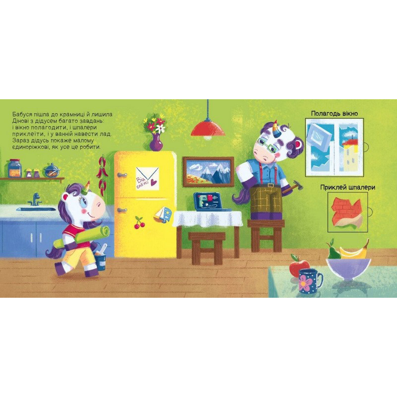 Дитяча книжечка "Шукаємо з єдинорогом, де ховаються квадрати?" 1345006 Вінниця - фото 2