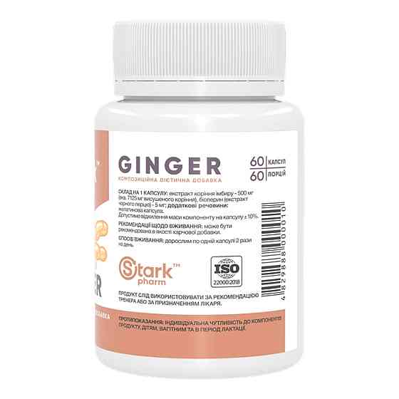 Екстракт імбиру Stark Pharm Ginger 60 капсул Київ