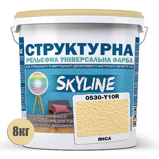 Фарба кольорова СТРУКТУРНА Skyline 0530-Y10R Янса 8 кг Харьков
