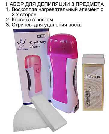 Стартовий набір для депіляції 3х предметний Київ