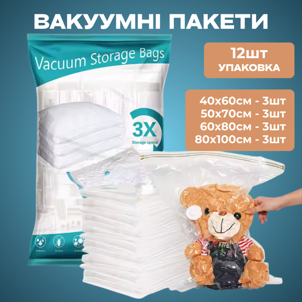 Вакуумні пакети для одягу багажу, багаторазові мішки вакуумні для зберігання речей прозорі, набір 12шт Кам'янець-Подільський - фото 1
