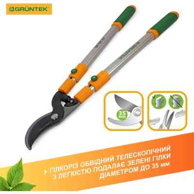 Кусторез Gruntek XT 26-39 Premium обводной, d 35мм, 665-995мм, с телескопическими ручками (295066099) Винница