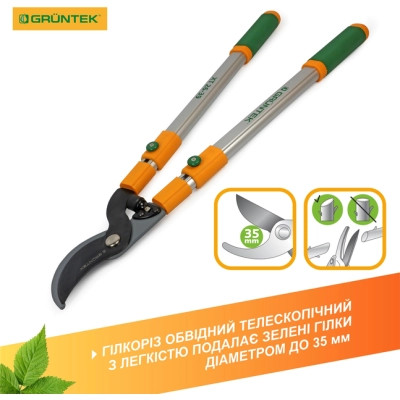 Кущоріз Gruntek XT 26-39 Premium обвідний, d 35мм, 665-995мм, з телескопiчними ручками (295066099) Вінниця - фото 4
