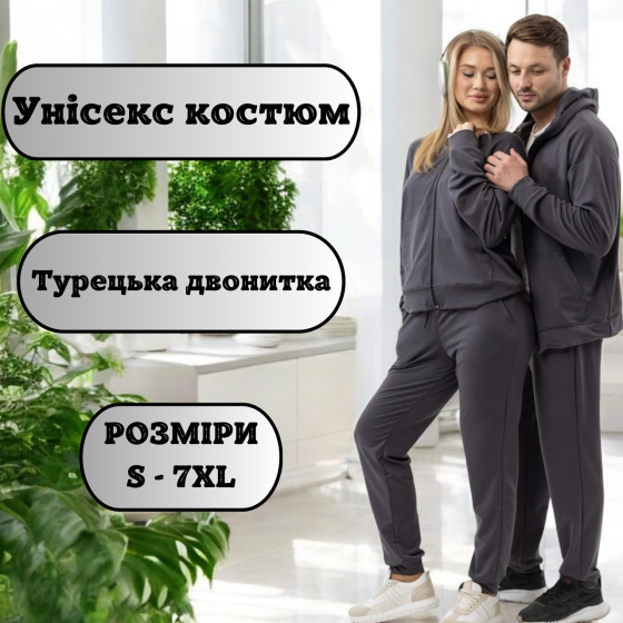 Модний графітовий костюм унісекс на блискавці з кишенями з бавовни для дому та прогулянок XL Львів