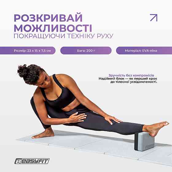 EasyFit Блок для йоги EasyFit Polarity (stone) Київ