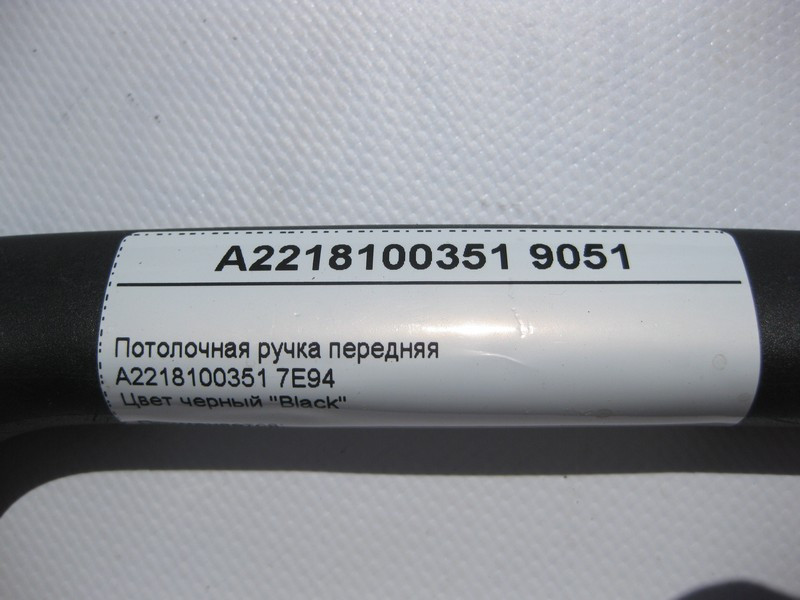 Mercedes-Benz  A2218100351 9051 Стельова ручка чорна передня S-Class W221 Одеса - фото 4